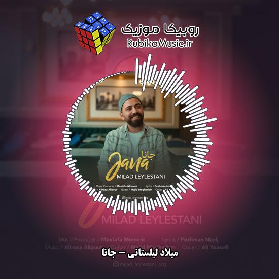 دانلود آهنگ جانا میلاد لیلستانی